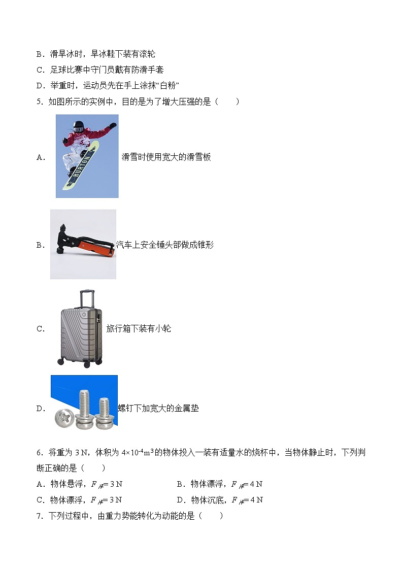 物理人教版8年级下册期末素养测评卷02第2页
