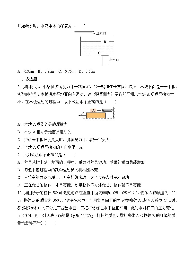 物理人教版8年级下册期末素养测评卷04第3页