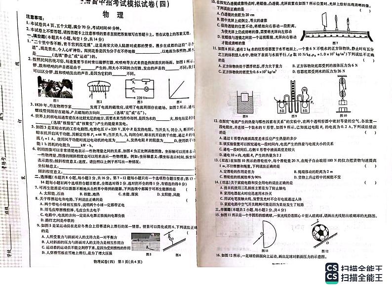 2023年河南省驻马店市西平县中考三模物理试题01