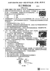 2023年江苏省无锡外国语学校中考物理二模试卷