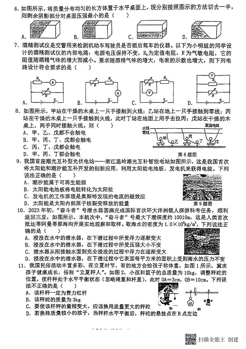 2023年江苏省无锡外国语学校中考物理二模试卷02