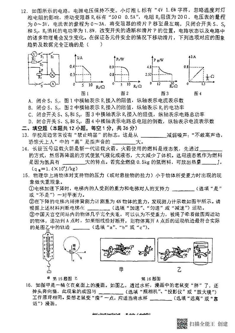 2023年江苏省无锡外国语学校中考物理二模试卷03