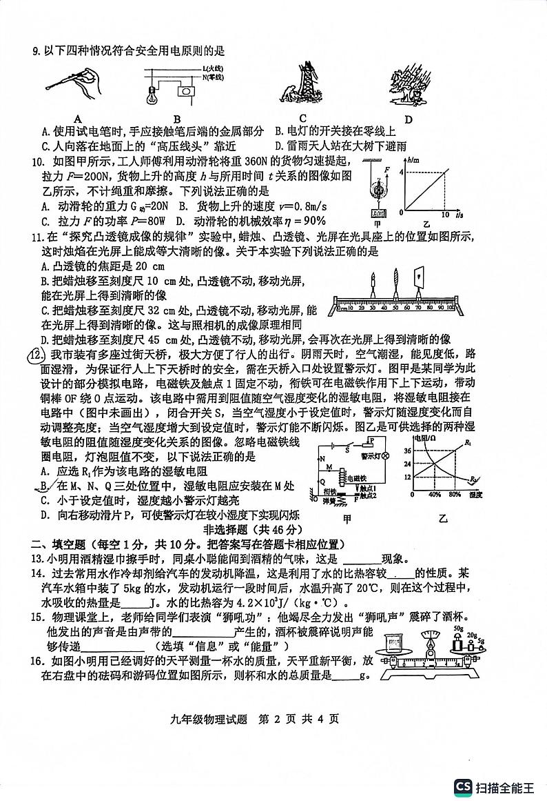 山东省菏泽市成武县2022-2023学年九年级下学期期中考试物理试题02