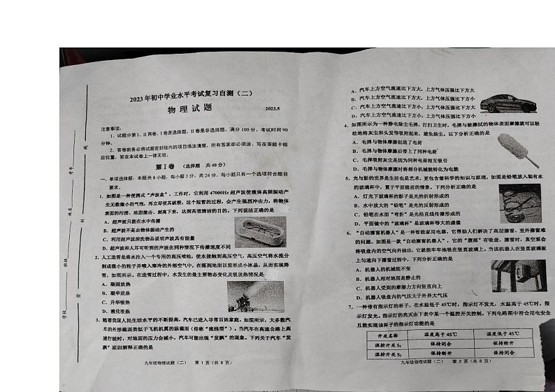 2023年山东省潍坊市昌邑市实验中学中考物理第二次模拟试卷01