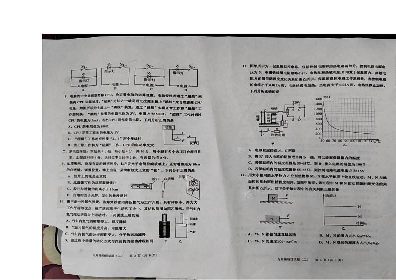 2023年山东省潍坊市昌邑市实验中学中考物理第二次模拟试卷02