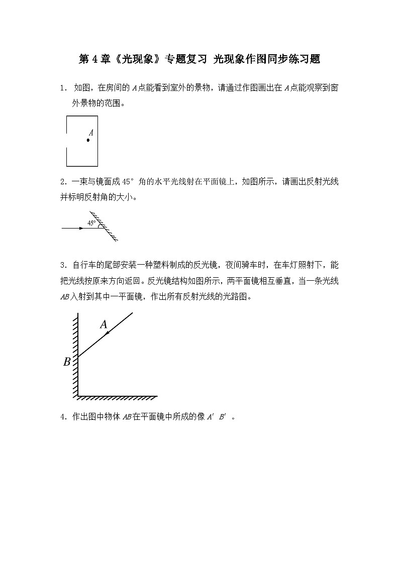 第4章《光现象》专题复习 光现象作图及三种光现象的判别ppt课件+同步练习题（含参考答案与解析）01