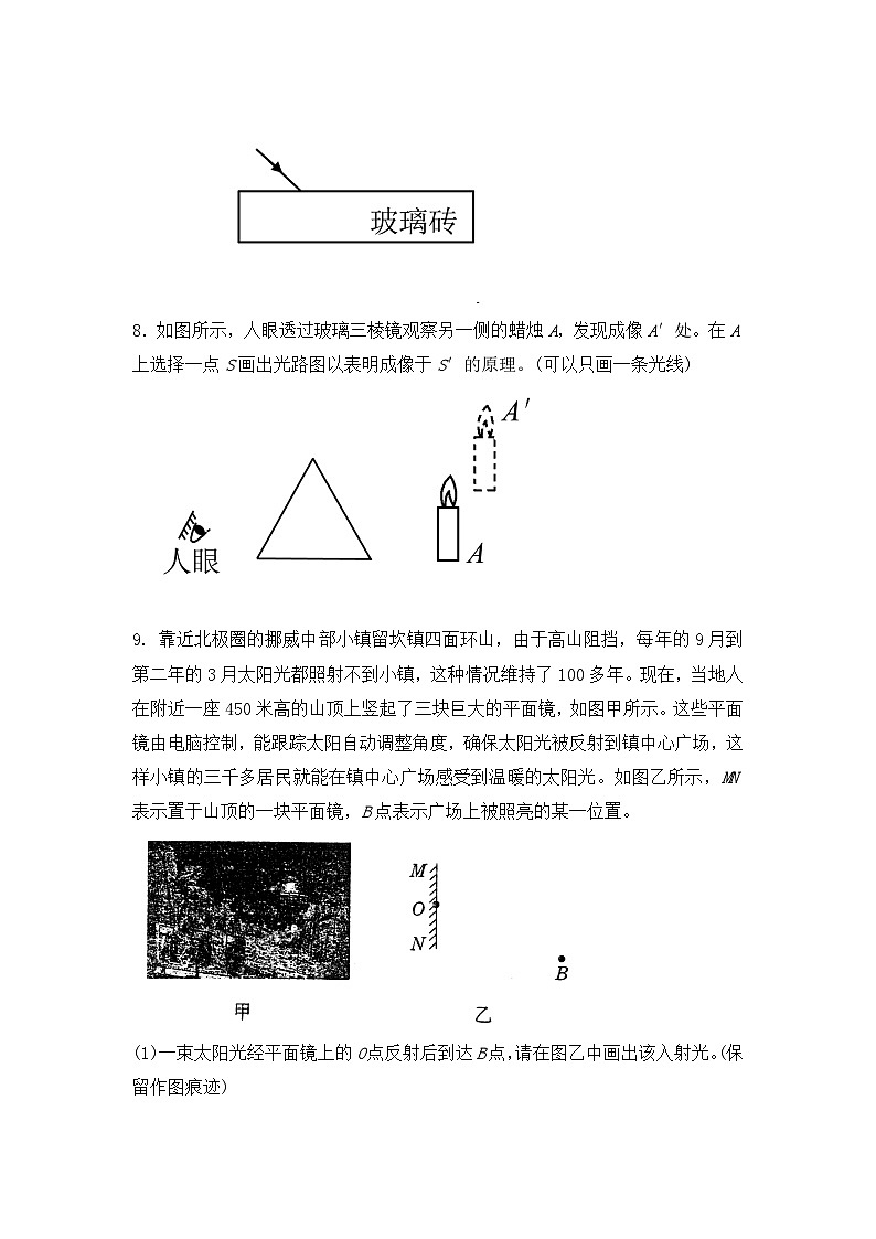 第4章《光现象》专题复习 光现象作图及三种光现象的判别ppt课件+同步练习题（含参考答案与解析）03