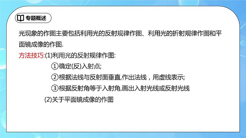 第4章《光现象》专题复习 光现象作图及三种光现象的判别ppt课件+同步练习题（含参考答案与解析）02