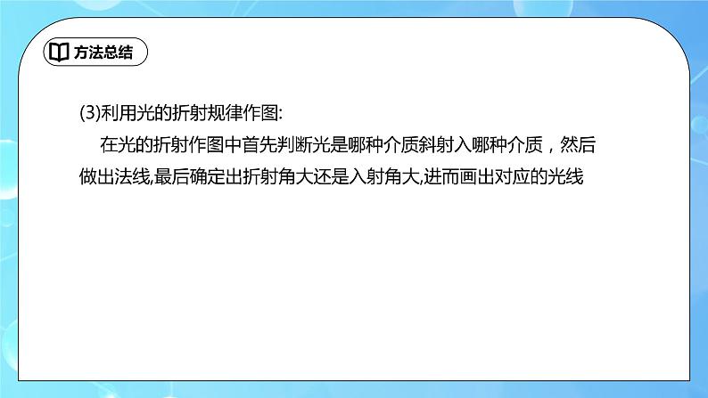 第4章《光现象》专题复习 光现象作图及三种光现象的判别ppt课件+同步练习题（含参考答案与解析）05