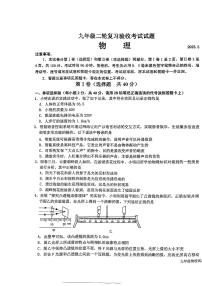 2022-2023学年山东省临沂市蒙阴县九年级下学期二模物理试题+答案