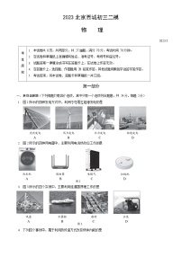 2023年北京西城初三二模考物理试卷及答案