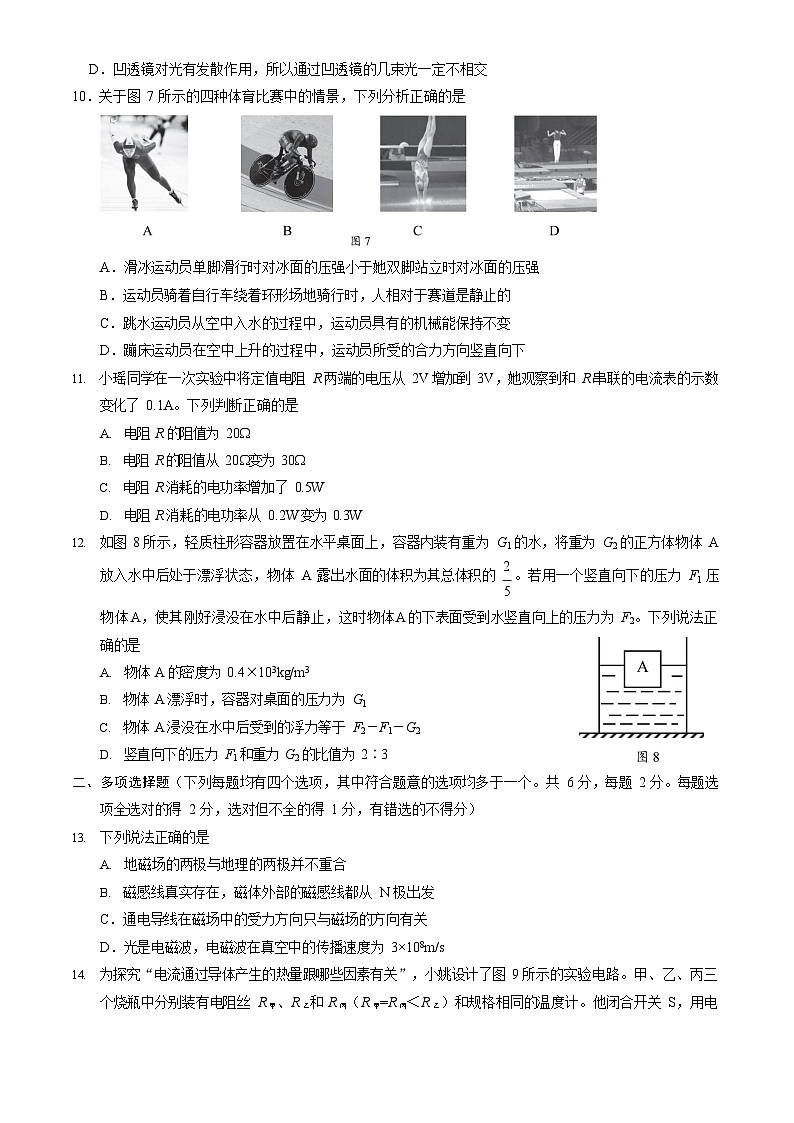 2023年北京西城初三二模考物理试卷及答案03