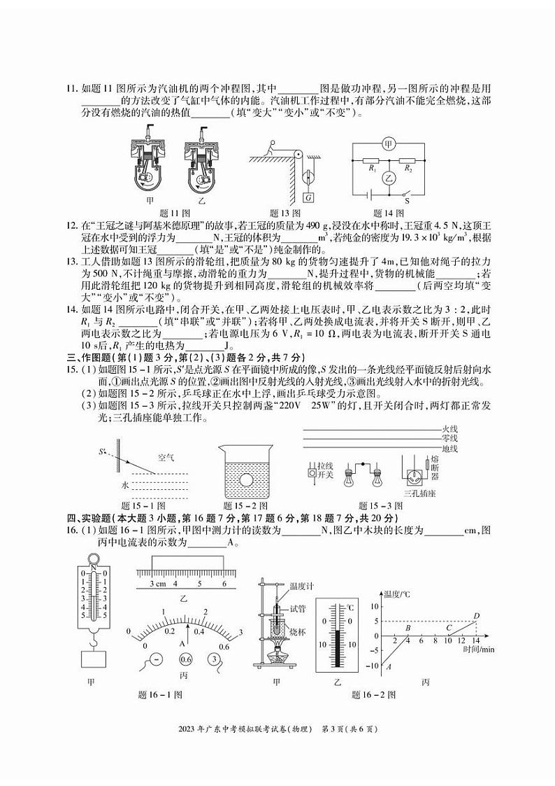 2023年广东省东莞市六校联考中考第二次模拟物理试卷第3页