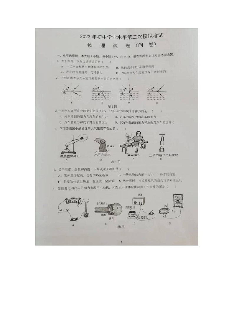 2023年广东省东莞市中考二模物理试题第1页