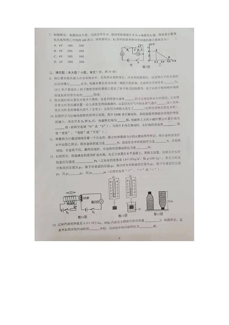 2023年广东省东莞市中考二模物理试题第2页