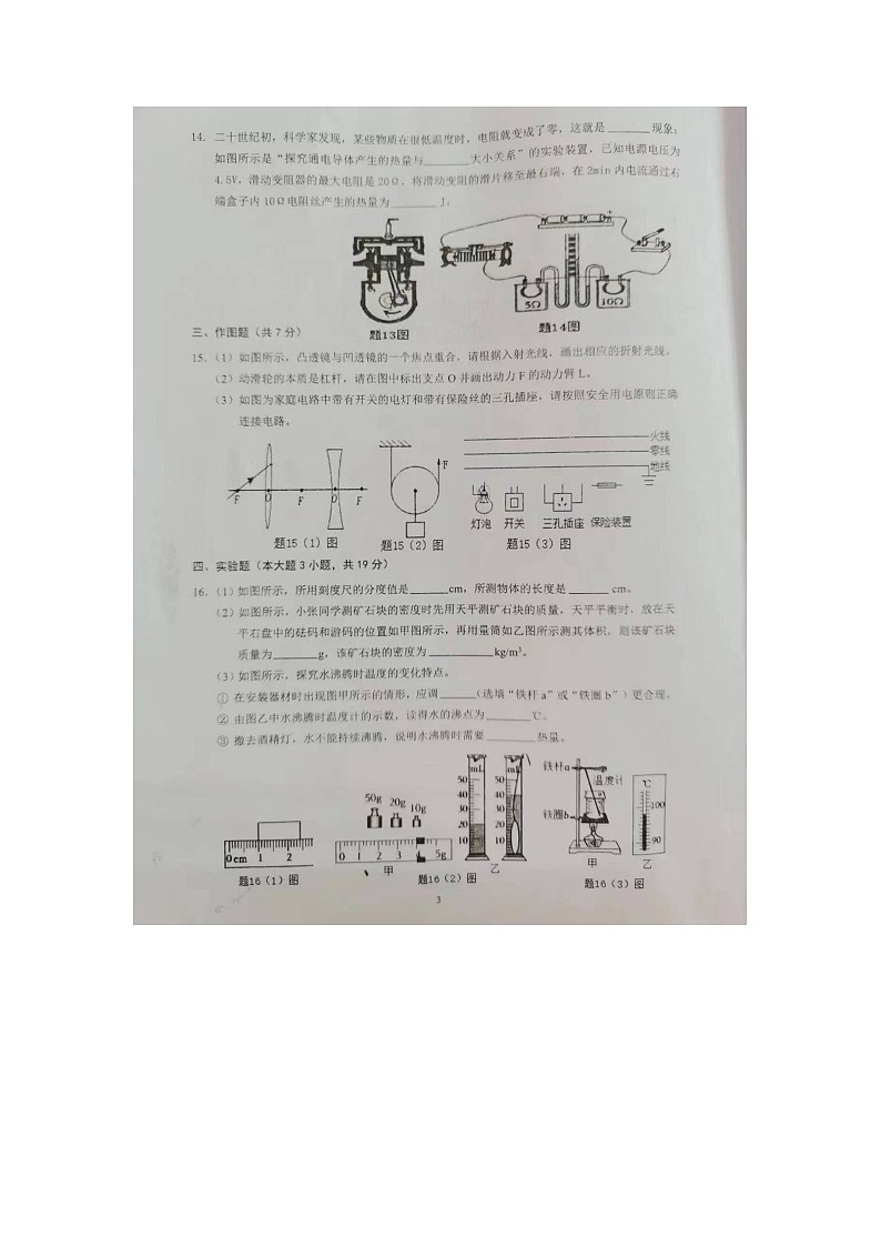 2023年广东省东莞市中考二模物理试题第3页