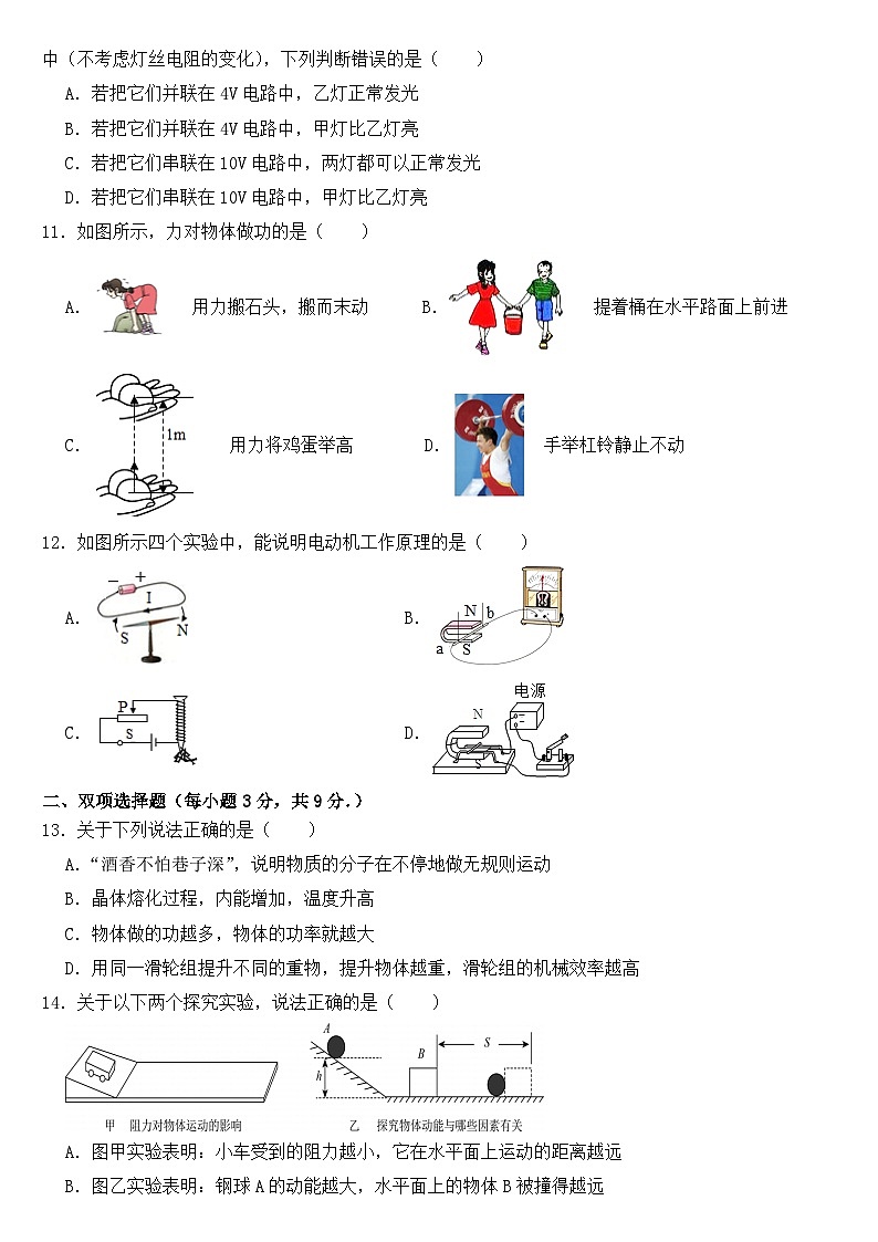 黑龙江省龙东地区2019年中考物理试卷【含答案】03