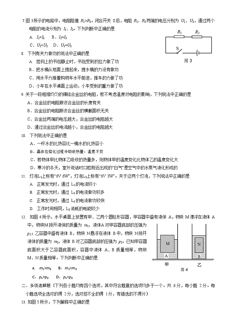 2023年北京房山区初三二模物理试卷含答案解析02