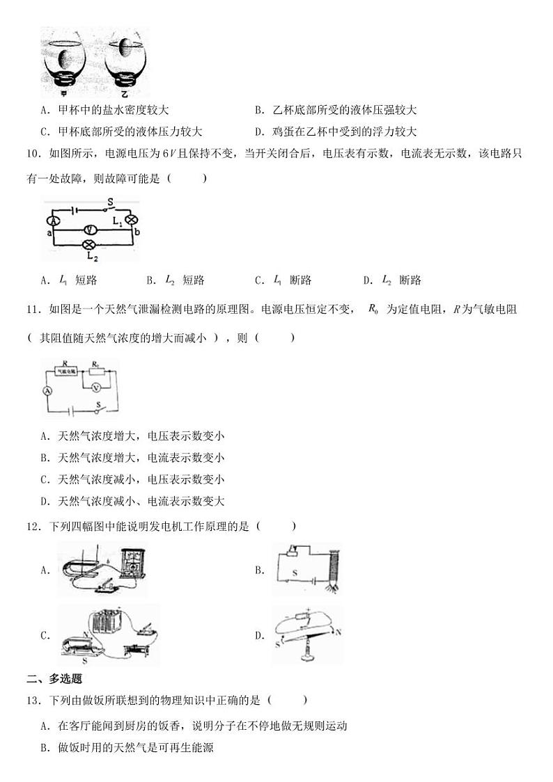 2018-2022年黑龙江省龙东地区近五年中考物理试卷附真题答案第3页