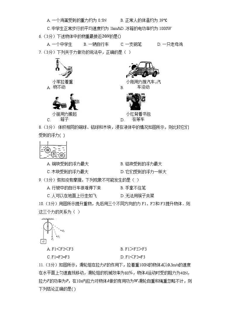 人教版物理八年级下册期末素质检测模拟试题（学校自测）5第2页