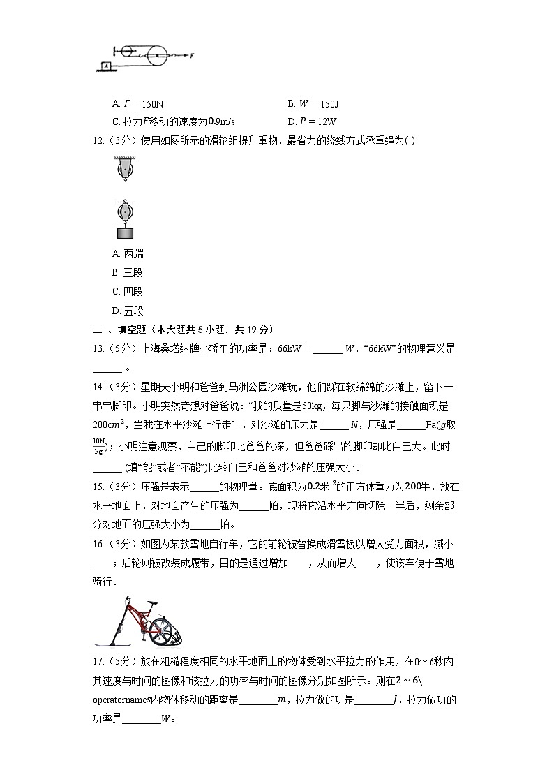 人教版物理八年级下册期末素质检测模拟试题（学校自测）5第3页