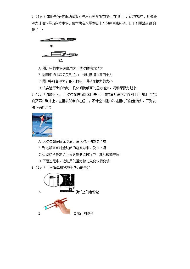 人教版物理八年级下册期末素质检测模拟试题（学校自测）6第2页