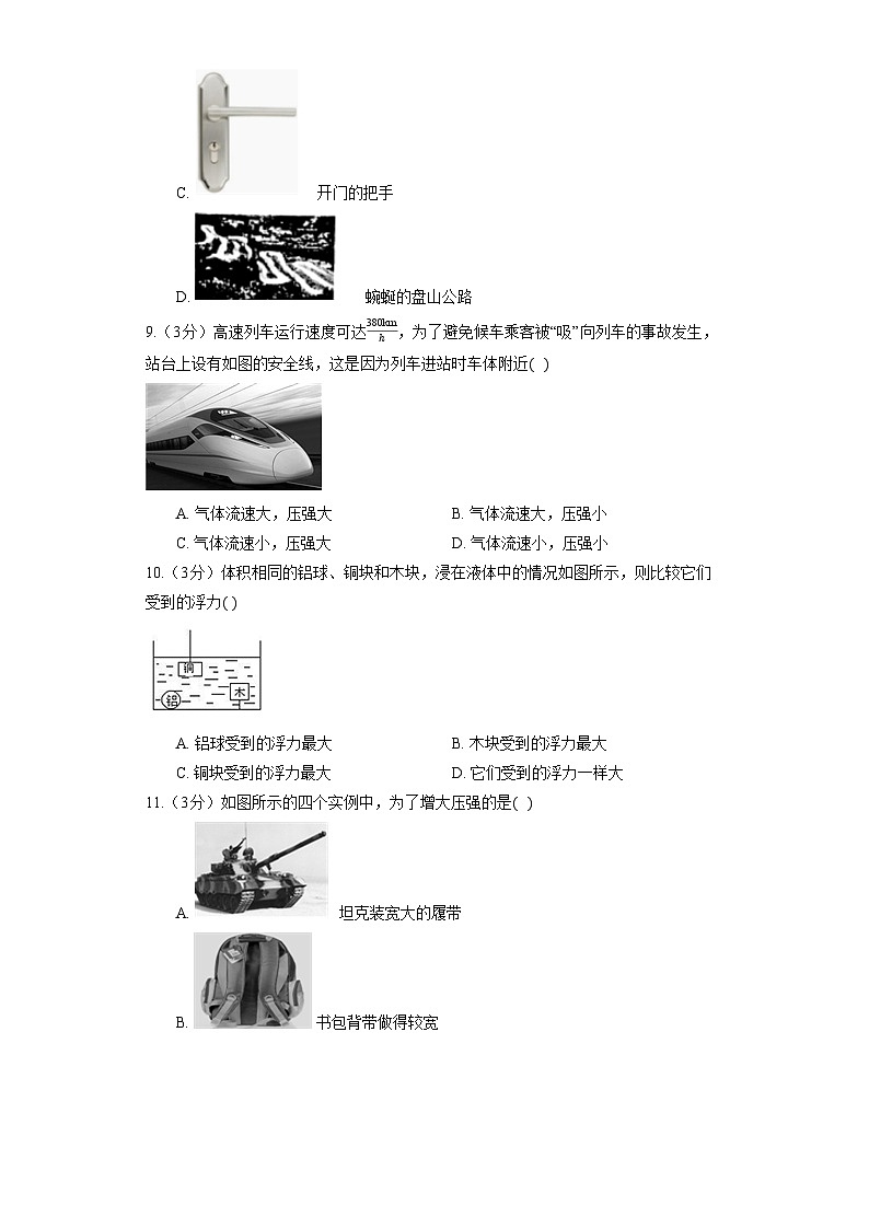 人教版物理八年级下册期末素质检测模拟试题（学校自测）6第3页