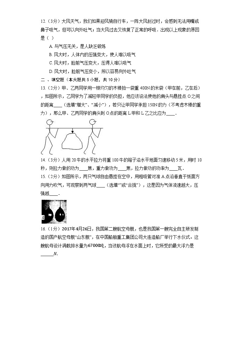 人教版物理八年级下册期末素质检测模拟试题（学校自测）7第3页