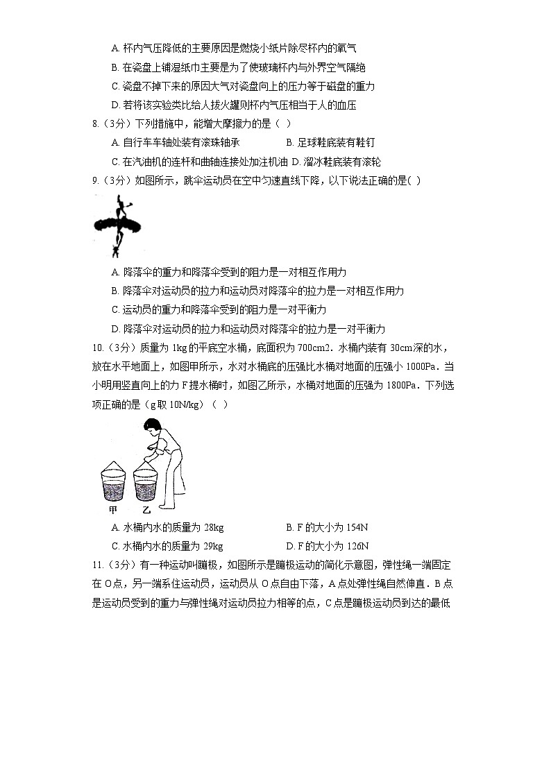 人教版物理八年级下册期末素质检测模拟试题（学校自测）8第2页