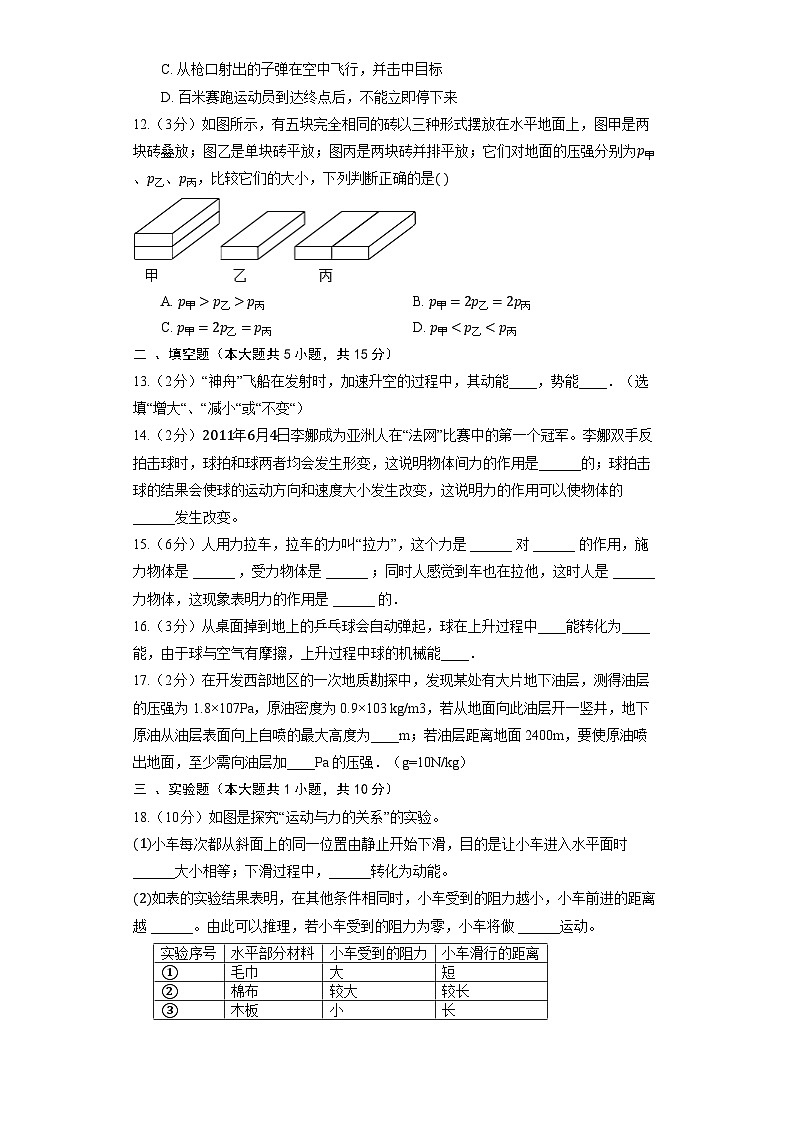 人教版物理八年级下册期末素质检测模拟试题（学校自测）2第3页