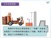 教科版八年级下册第11章 功 课件