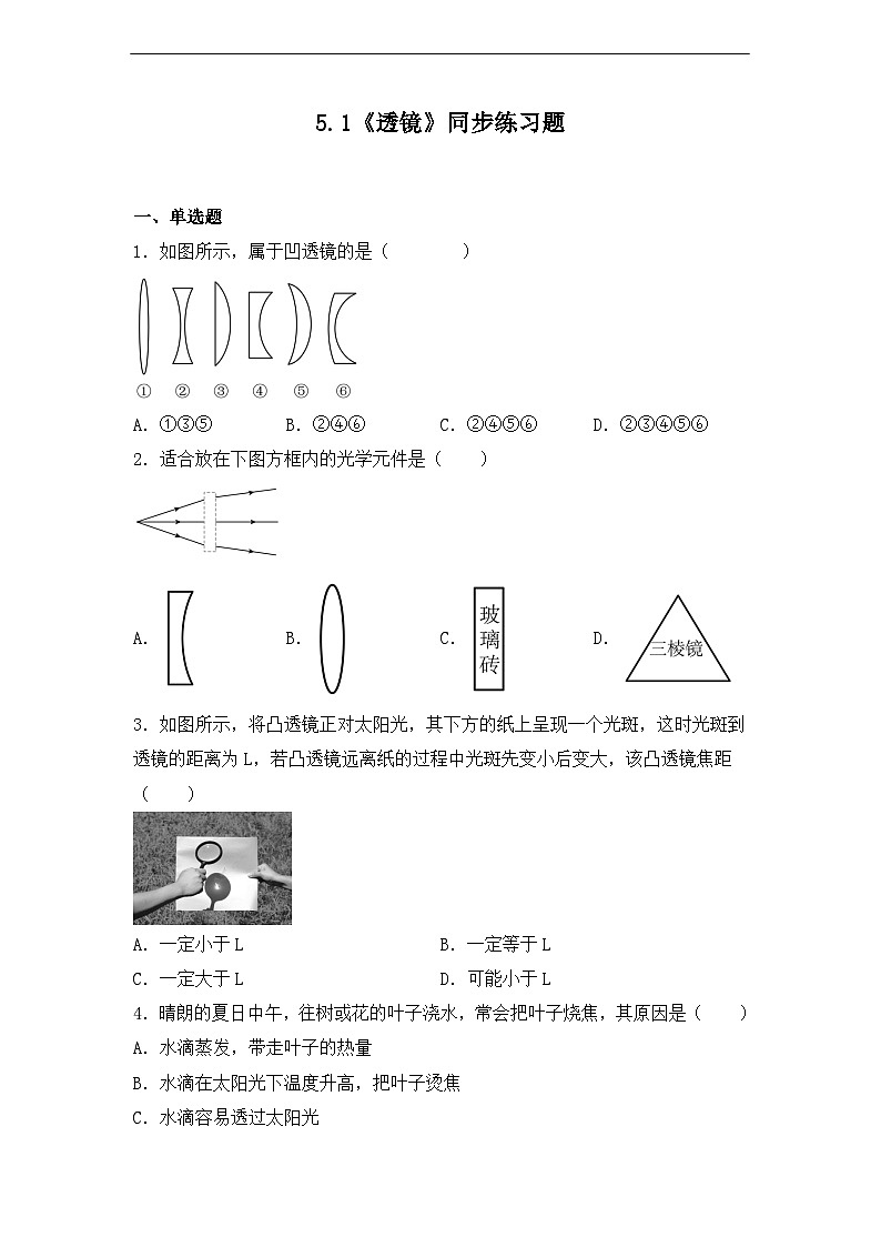 5.1《透镜》ppt课件+教学设计+同步练习题（含参考答案）01