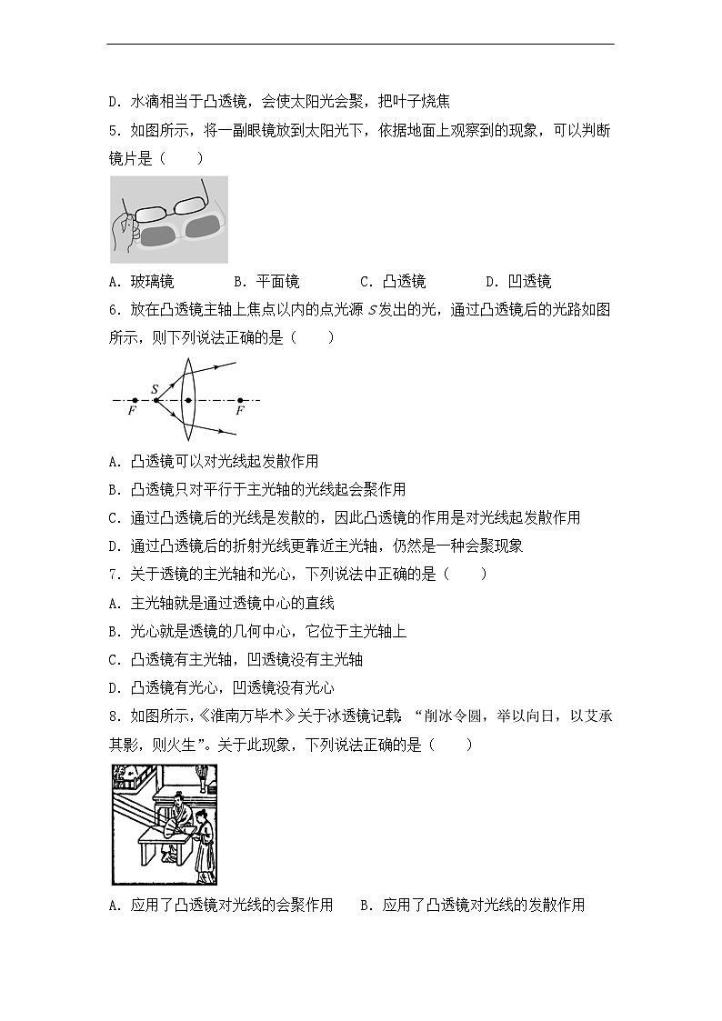5.1《透镜》ppt课件+教学设计+同步练习题（含参考答案）02