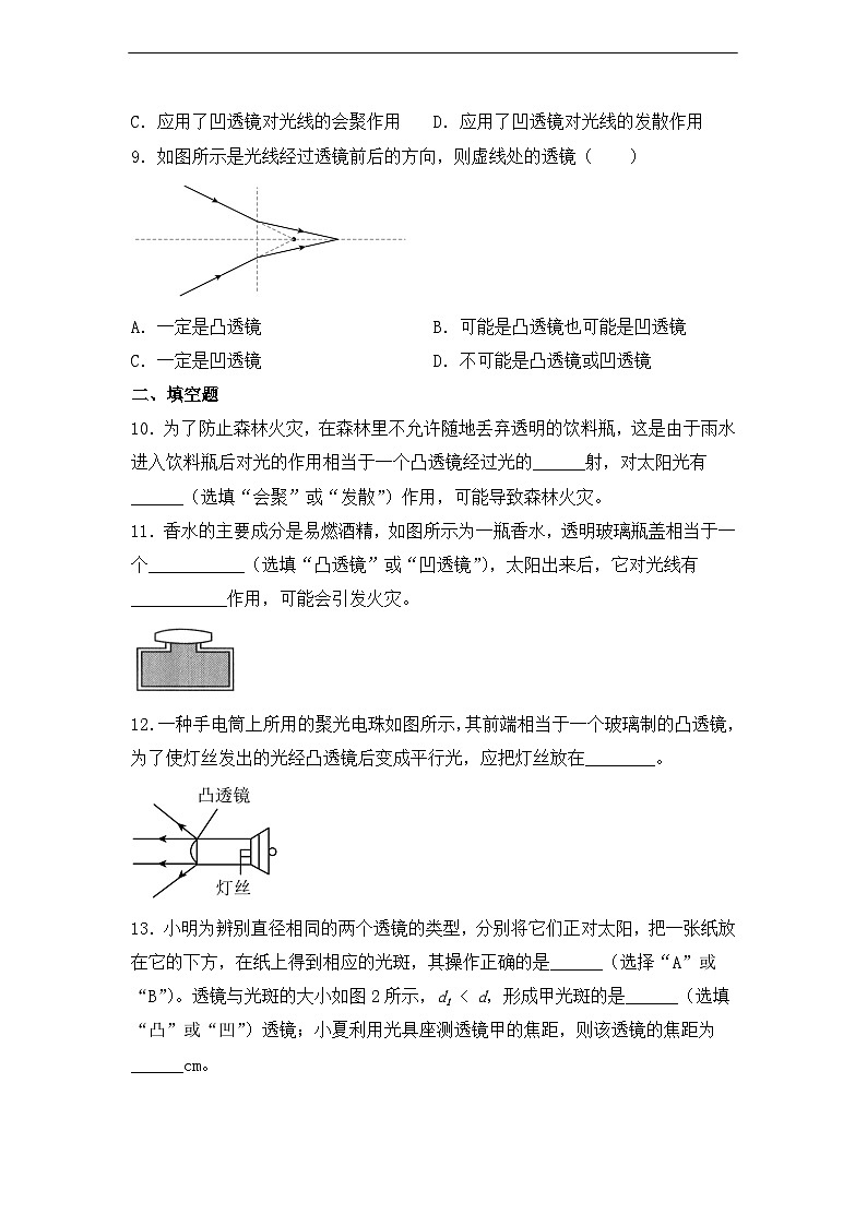 5.1《透镜》ppt课件+教学设计+同步练习题（含参考答案）03