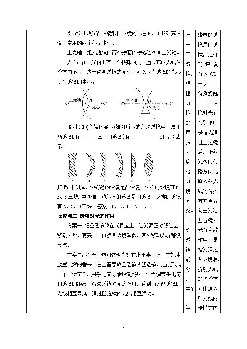 5.1《透镜》ppt课件+教学设计+同步练习题（含参考答案）03