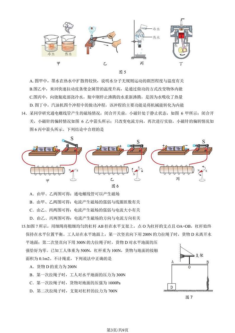 2023年北京房山初三二模物理试题及答案第3页