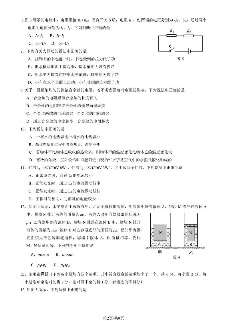 2023年北京市房山区初三二模物理试卷及答案02
