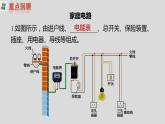 第十九章生活用电小结与复习课件