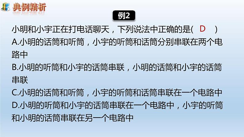 第二十一章信息的传递小结与复习课件07