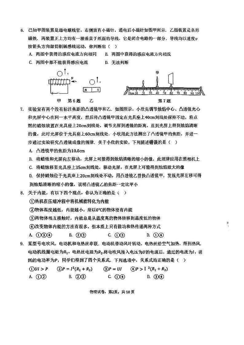 2023年江苏省苏州市姑苏区振华中学中考二模物理试卷02