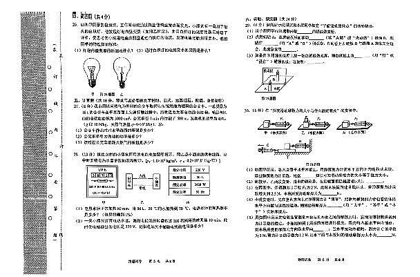 2023年辽宁省鞍山市中考第二次质量检测二模物理试题03