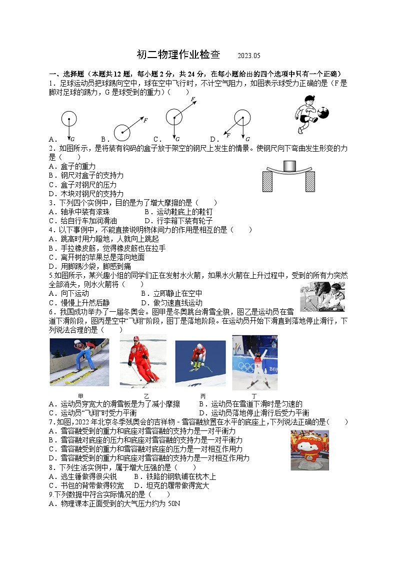 江苏无锡天一格致八年级下学期5月物理月考试卷+答案第1页
