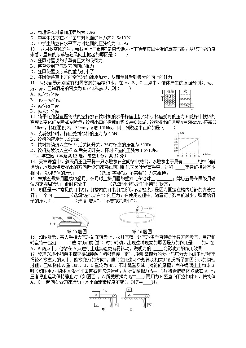 江苏无锡天一格致八年级下学期5月物理月考试卷+答案第2页