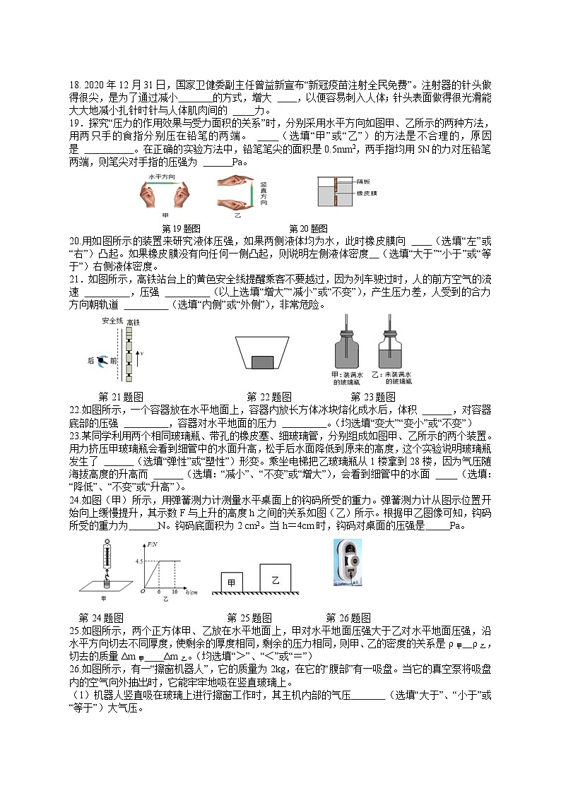 江苏无锡天一格致八年级下学期5月物理月考试卷+答案第3页