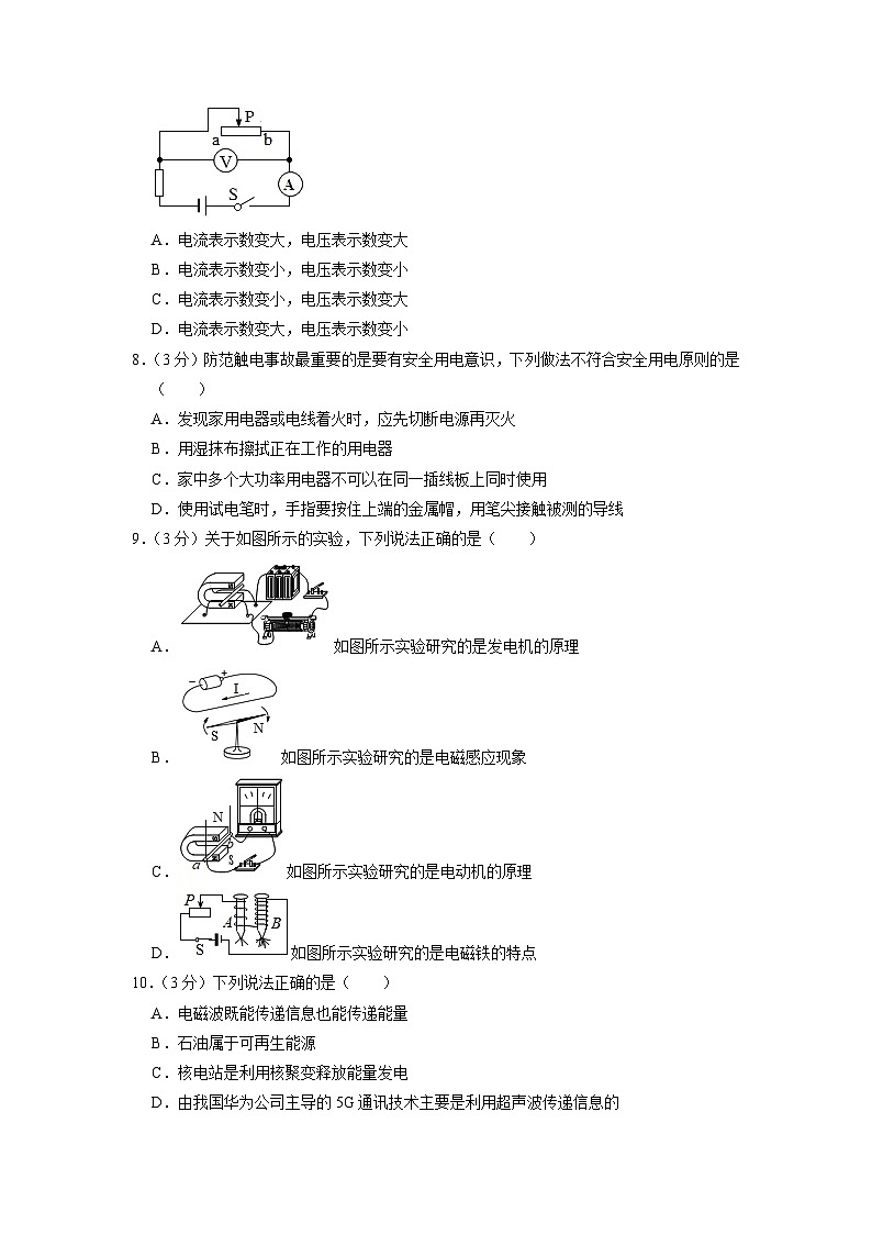 2021年内蒙古赤峰市松山区中考物理二模试卷第3页