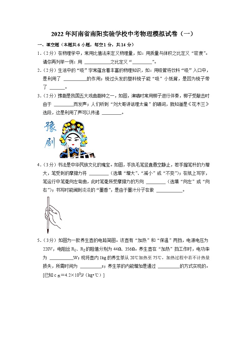 2022年河南省南阳实验学校中考物理模拟试卷（一）第1页