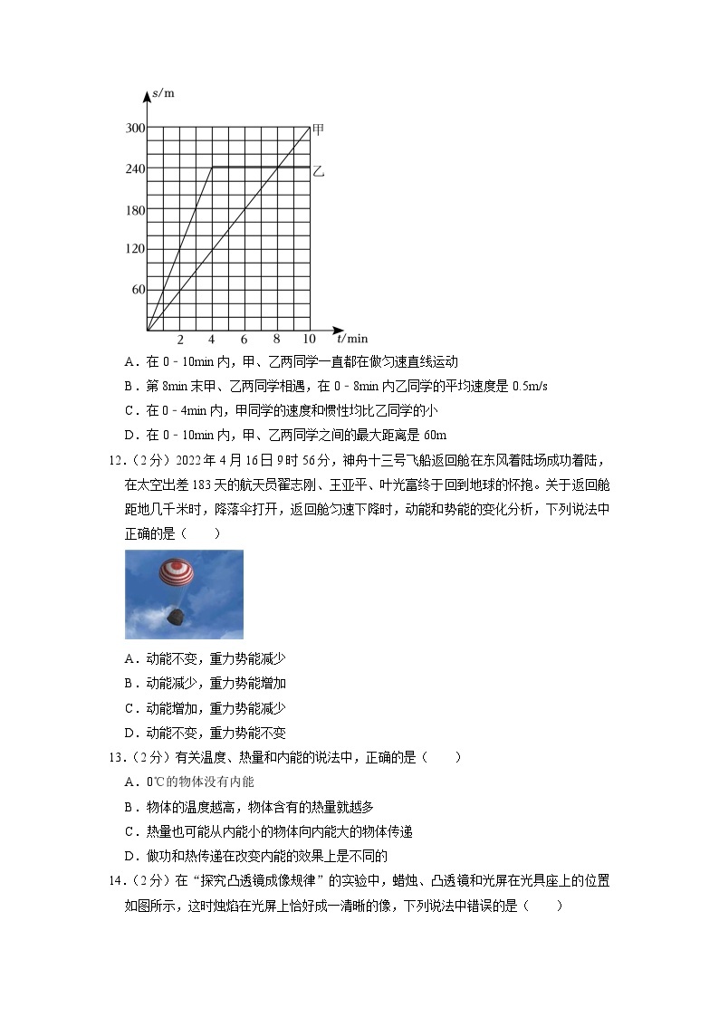 2023年安徽省合肥市名校联盟中考物理模拟试卷（二）03