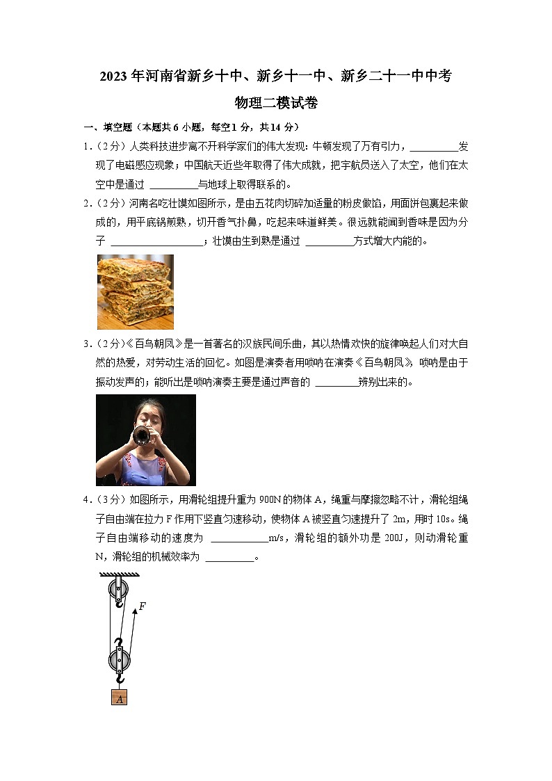 2023年河南省新乡十中、新乡十一中、新乡二十一中中考物理二模试卷第1页