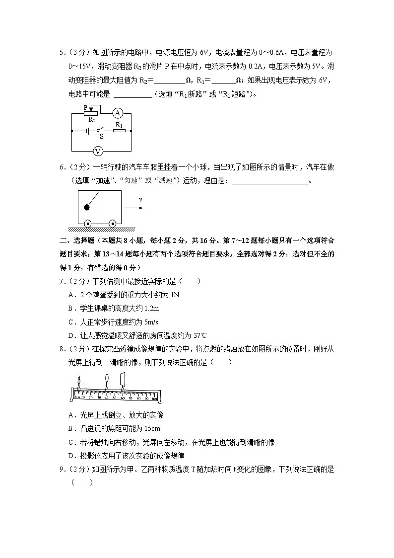2023年河南省新乡十中、新乡十一中、新乡二十一中中考物理二模试卷第2页