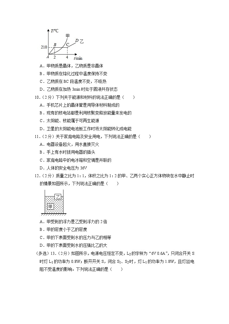 2023年河南省新乡十中、新乡十一中、新乡二十一中中考物理二模试卷第3页